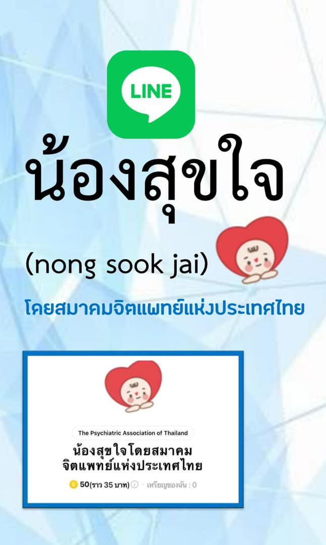 sticker line น้องสุขใจ